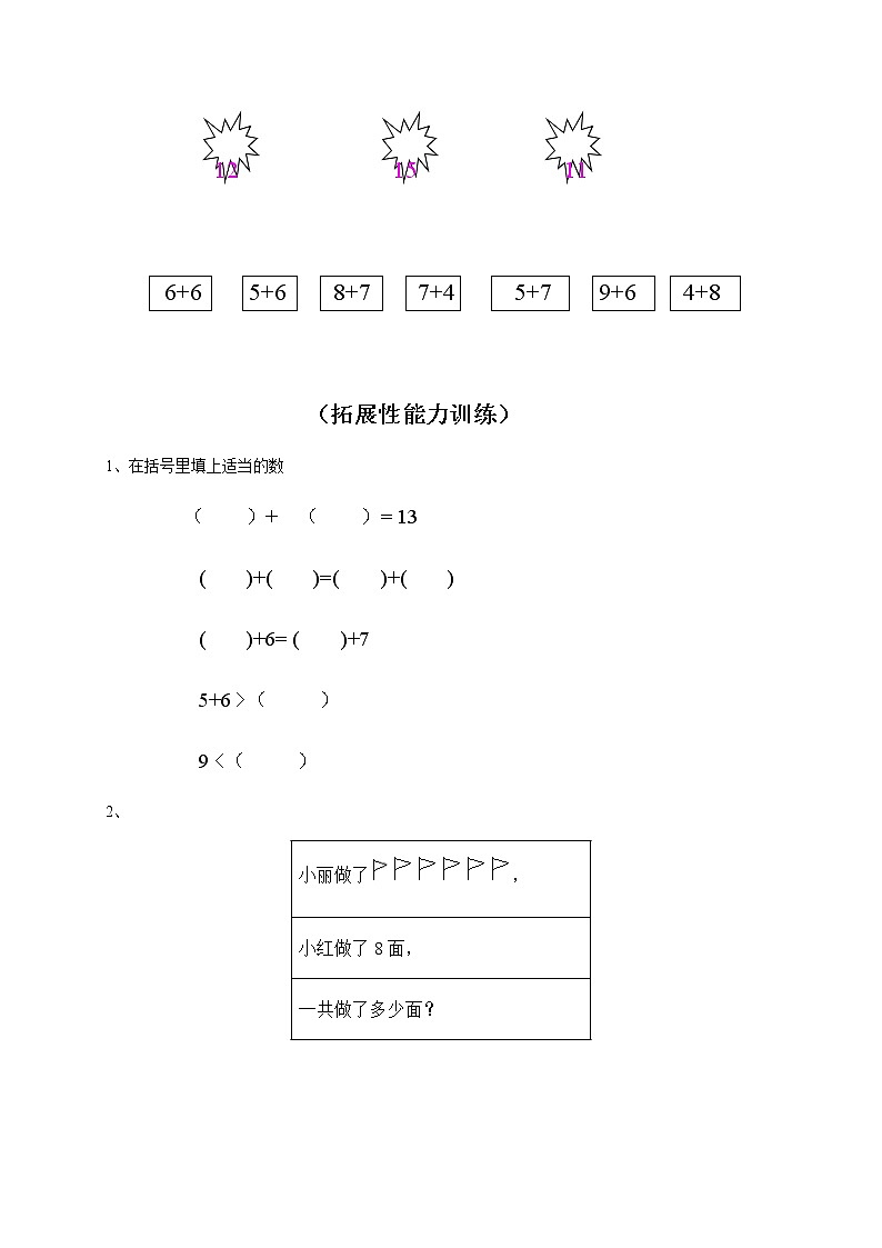 人教版小学数学一年级上册第9单元检测卷03