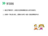 1.1《比多少》课件