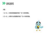 1.1《比多少》课件