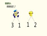 3.6《减法》课件