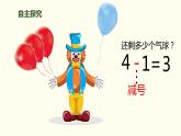 3.6《减法》课件
