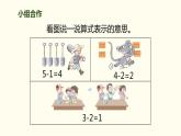 3.6《减法》课件