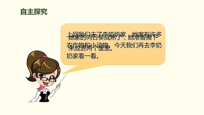 3.4《分与合》课件04