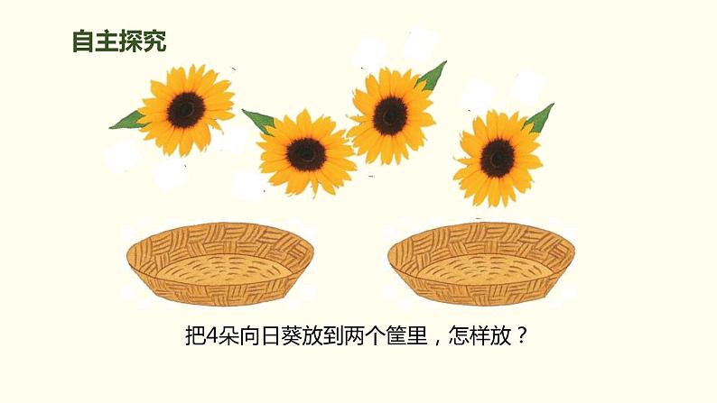 3.4《分与合》课件05