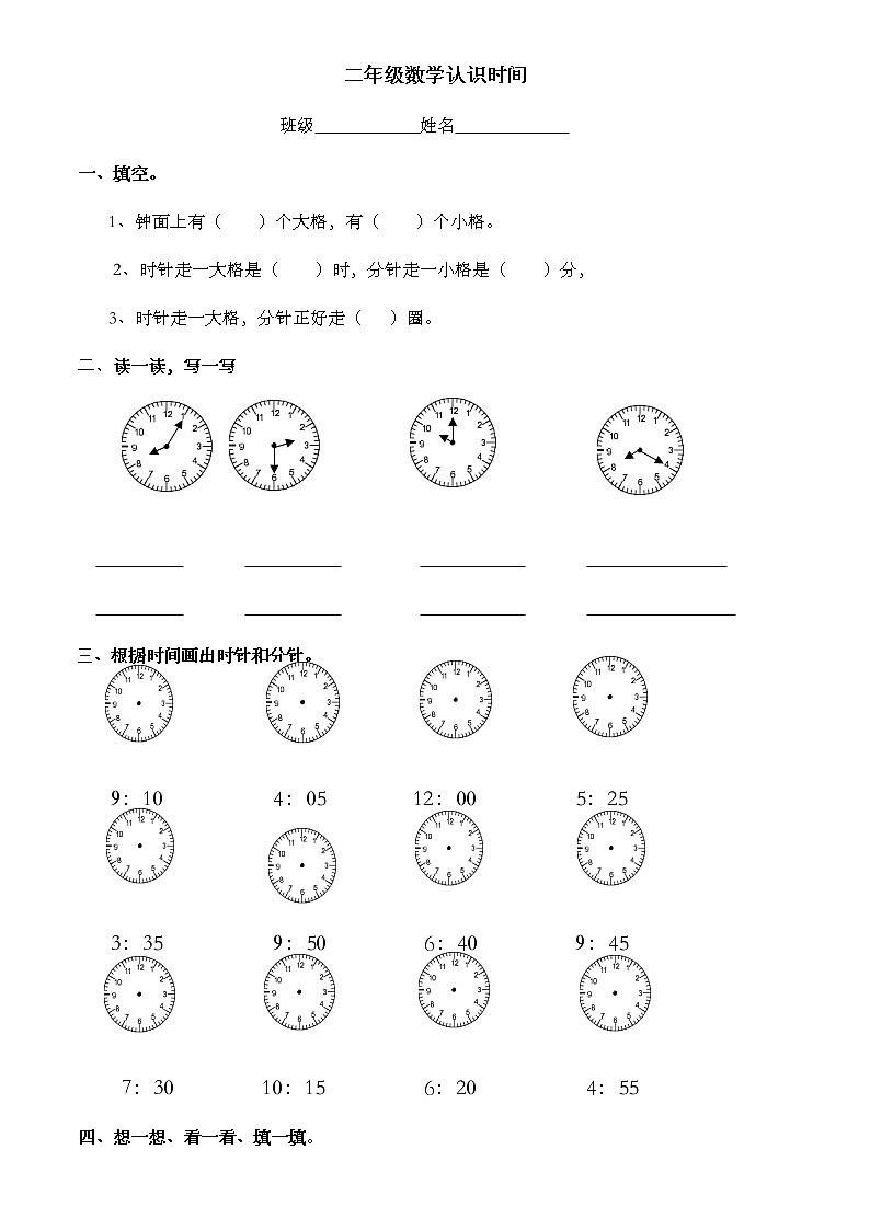 新人教版小学数学二年级上册第7单元《认识时间》试卷201
