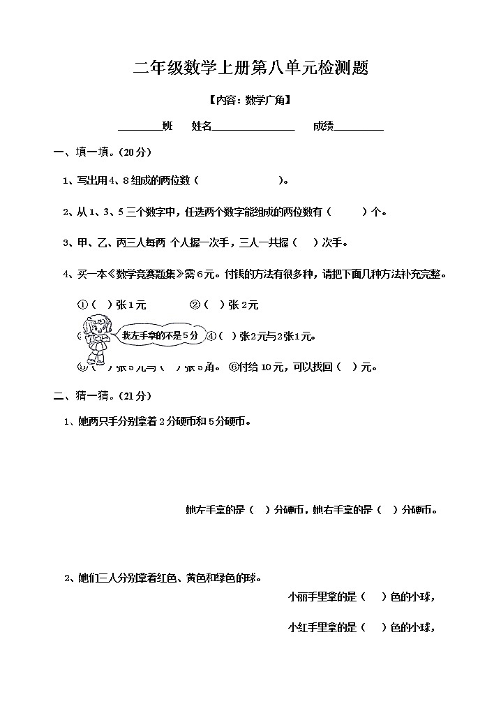 新人教版小学数学二年级上册第8单元《数学广角》试卷201