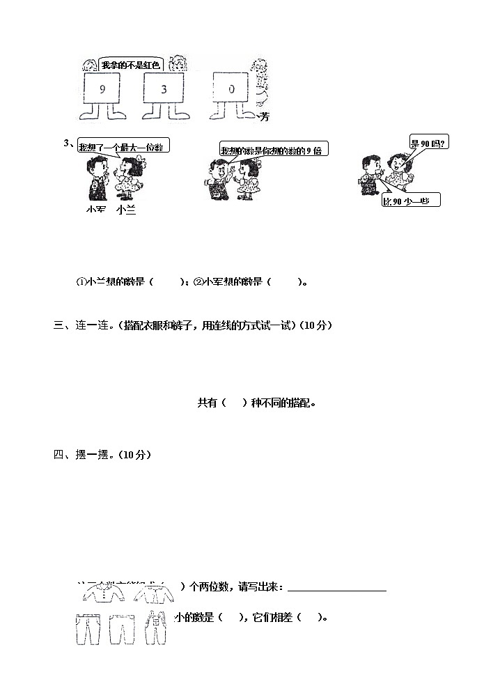 新人教版小学数学二年级上册第8单元《数学广角》试卷202