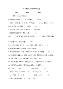 小学数学人教版二年级上册7 认识时间练习