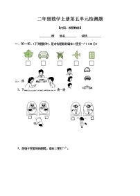 人教版二年级上册5 观察物体（一）课后练习题