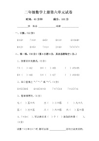 小学数学6 表内乘法（二）综合与测试课后作业题