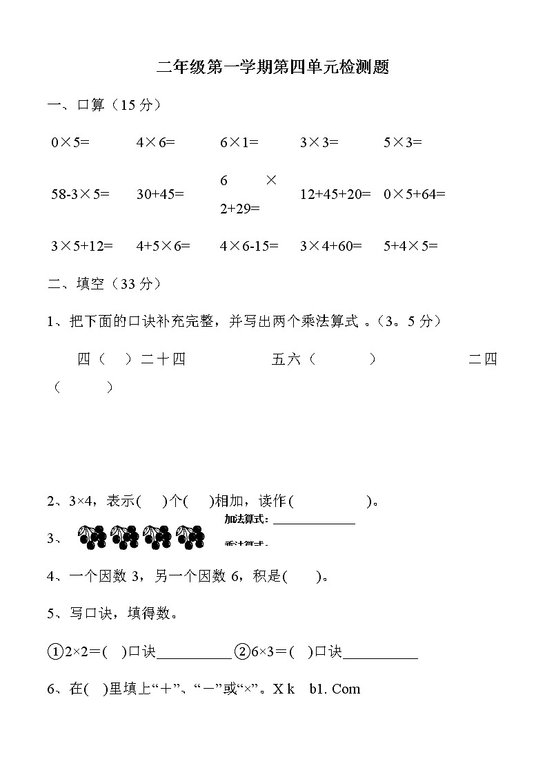 新人教版小学数学二年级上册第4单元《表内乘法一》试卷101