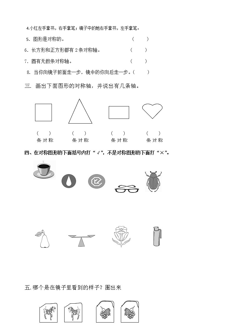 新人教版小学数学二年级上册第5单元《观察物体一》试卷202