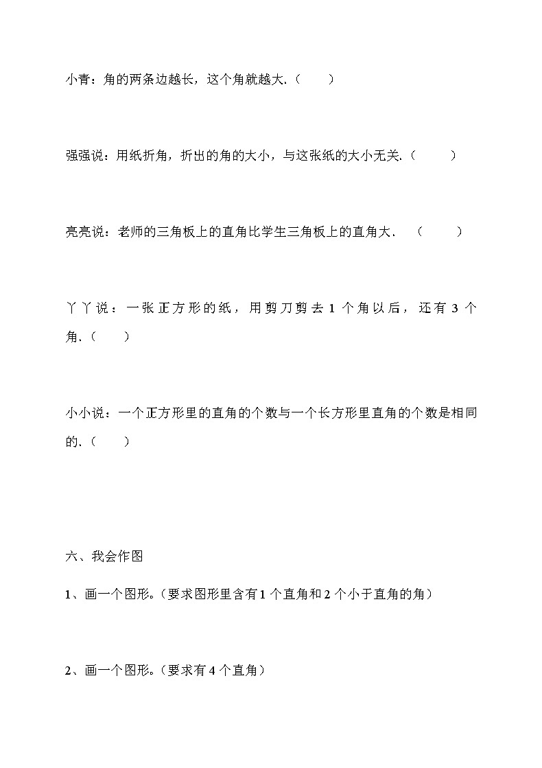 新人教版小学数学二年级上册第3单元《角的初步认识》试卷202