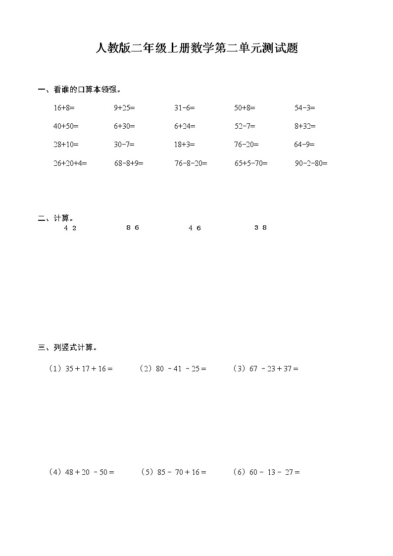 新人教版小学数学二年级上册第2单元《100以内的加法和减法二》试卷201