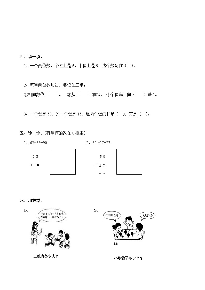 新人教版小学数学二年级上册第2单元《100以内的加法和减法二》试卷202
