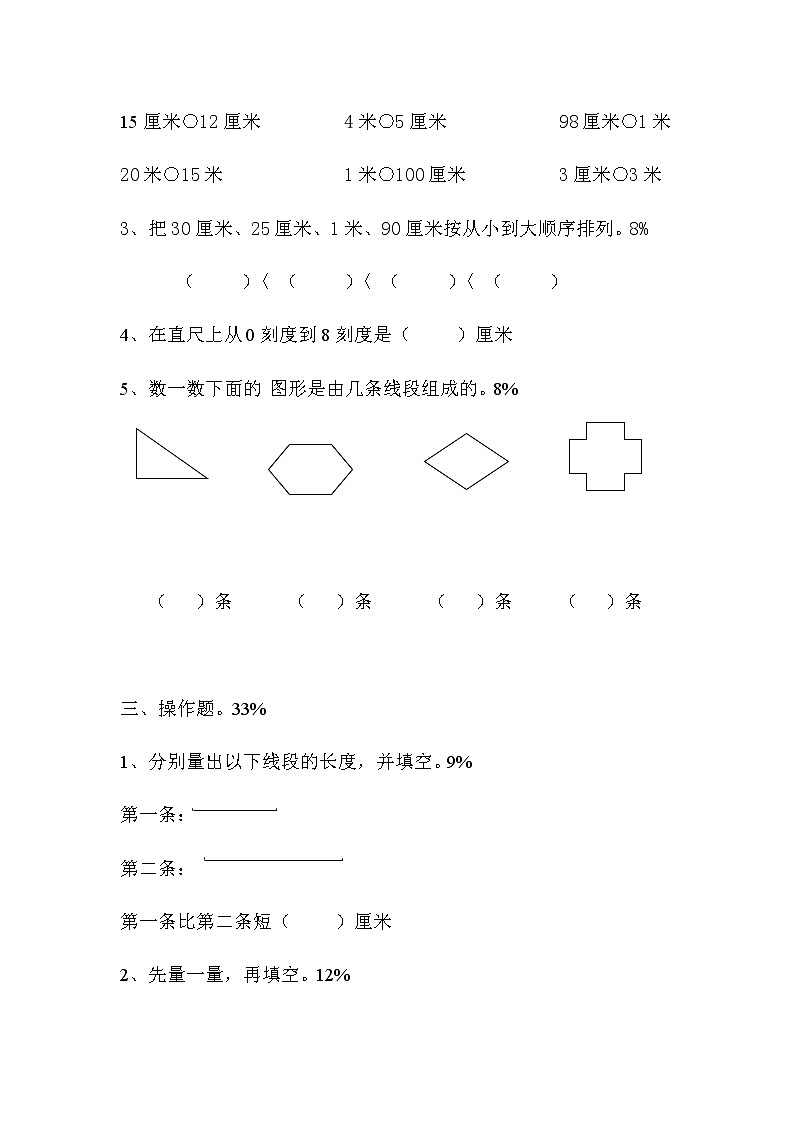 新人教版小学数学二年级上册第1单元《长度单位》试卷102