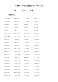 小学人教版2 100以内的加法和减法（二）综合与测试课后测评