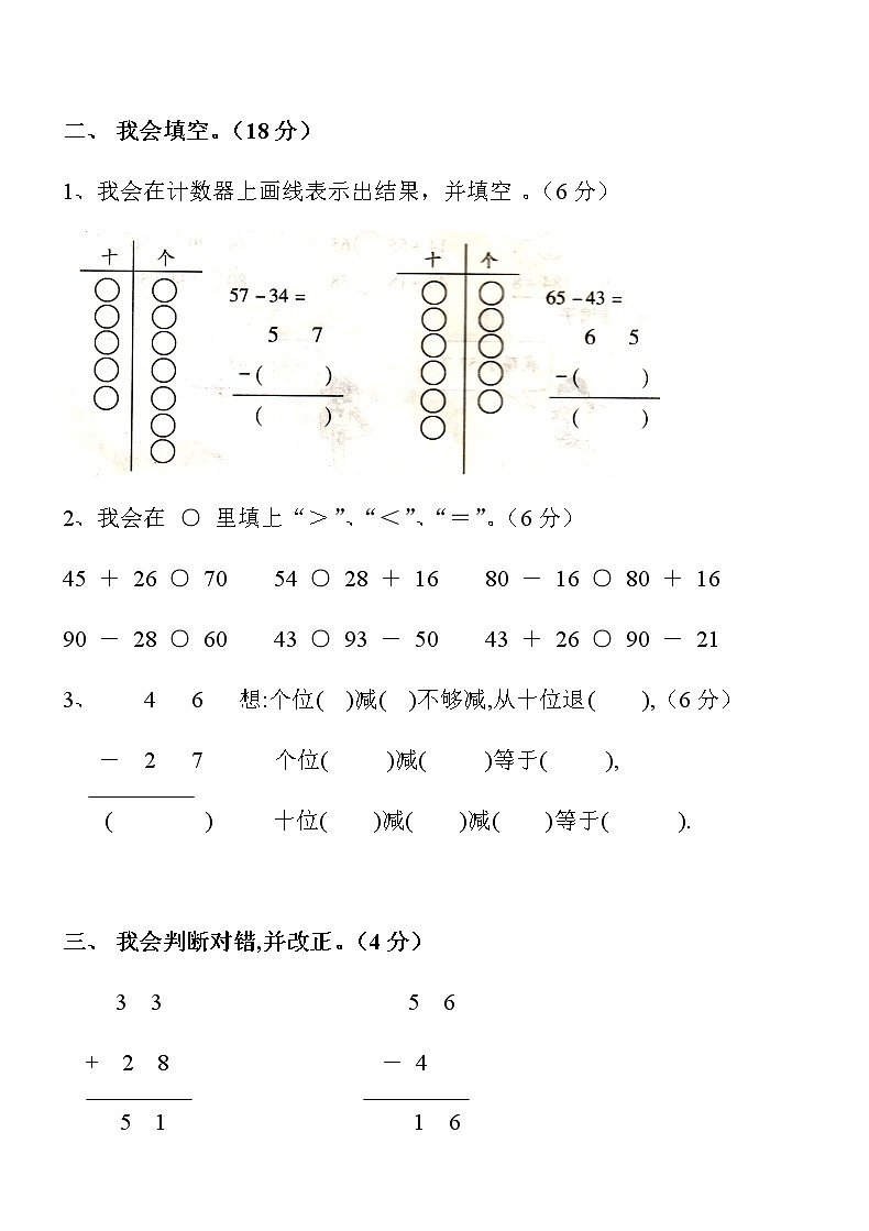 新人教版小学数学二年级上册第2单元《100以内的加法和减法二》试卷102