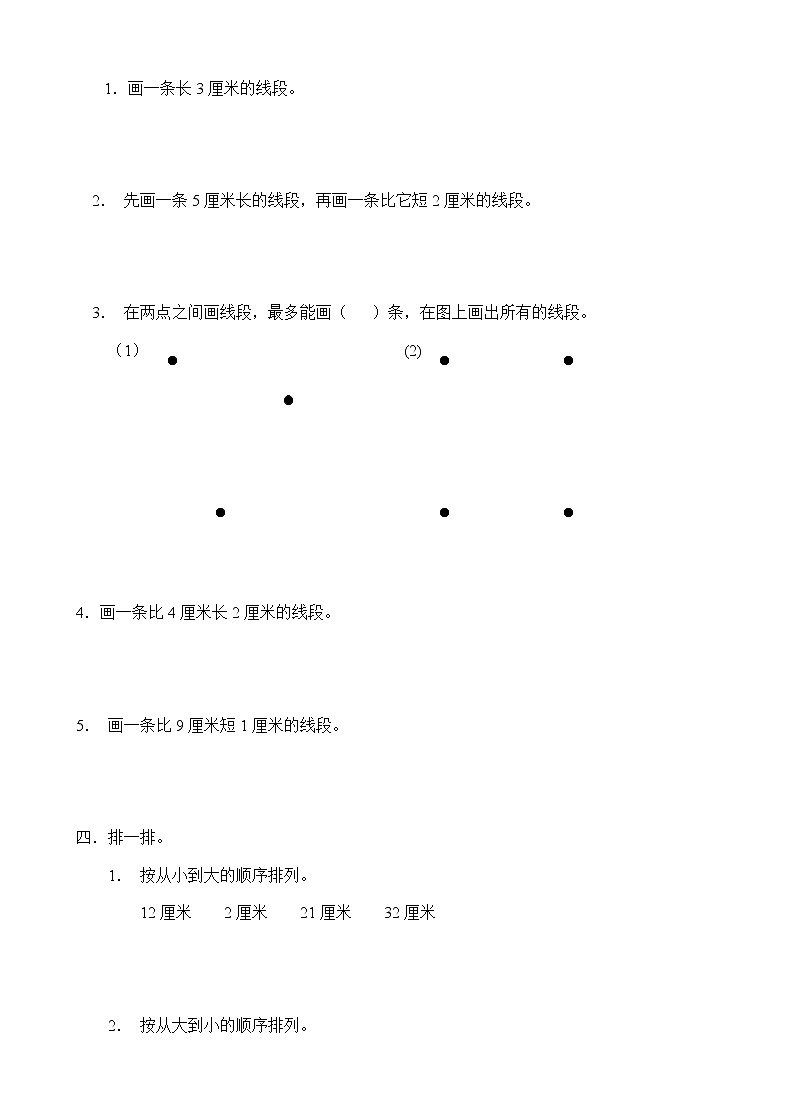 新人教版小学数学二年级上册第1单元《长度单位》试卷202