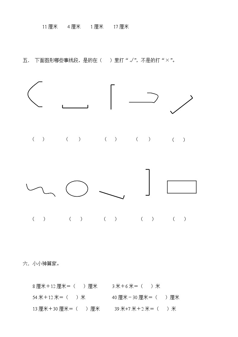 新人教版小学数学二年级上册第1单元《长度单位》试卷203