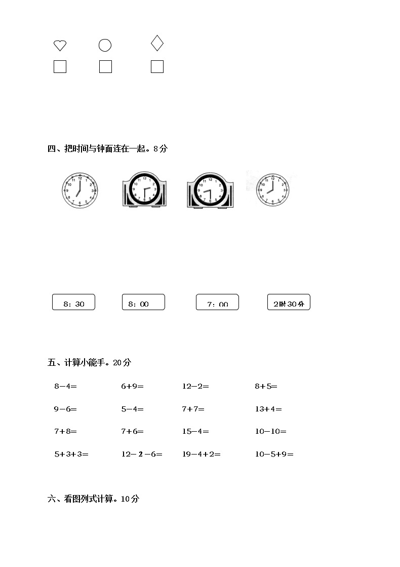 人教版一年级数学上册期末测试卷903