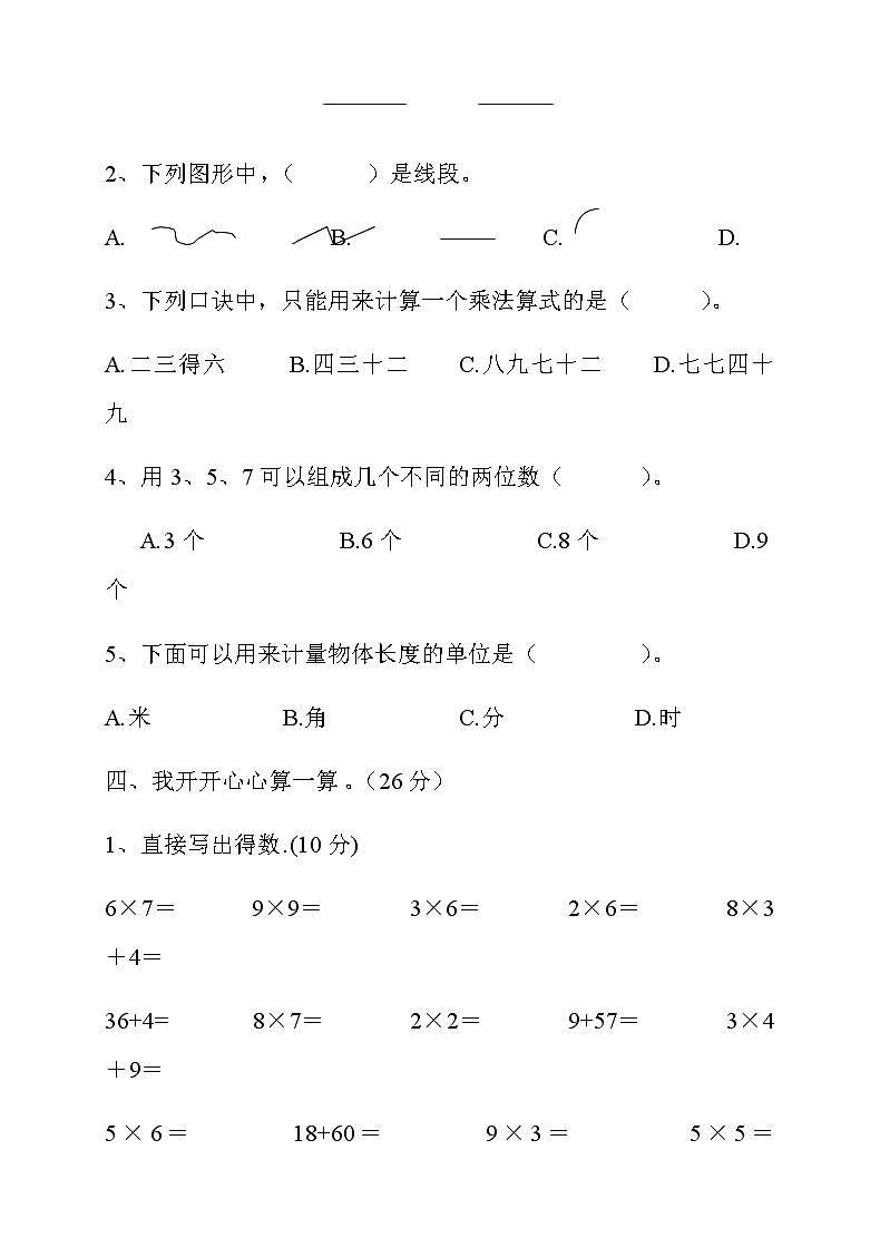 人教版二年级数学（上）期末学情监测试卷03