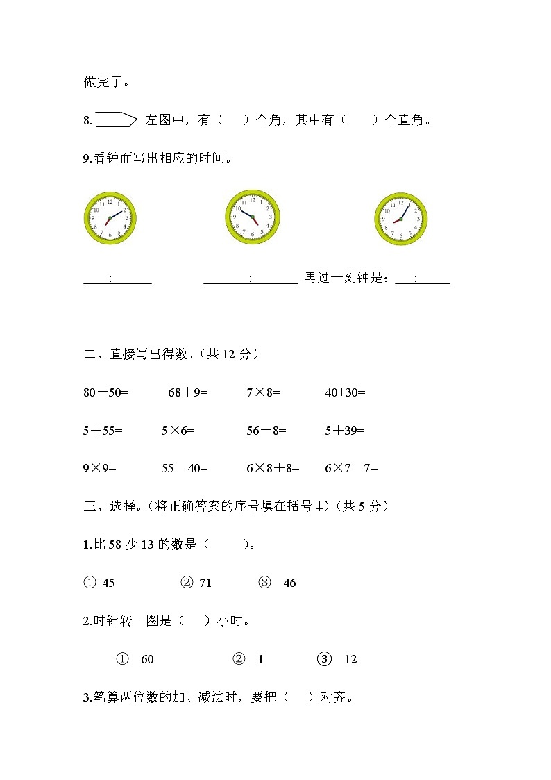 人教版二年级数学上册期末质量检测202