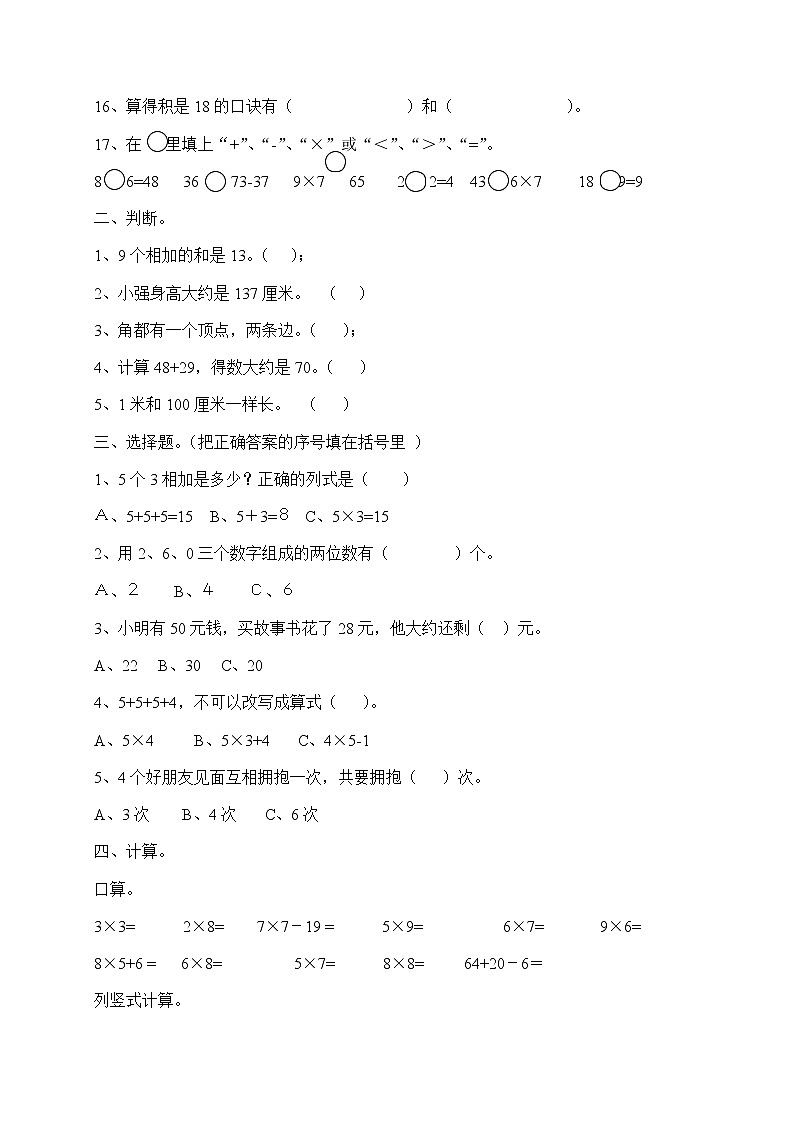 人教版小学数学二年级上册期末复习题（2）02