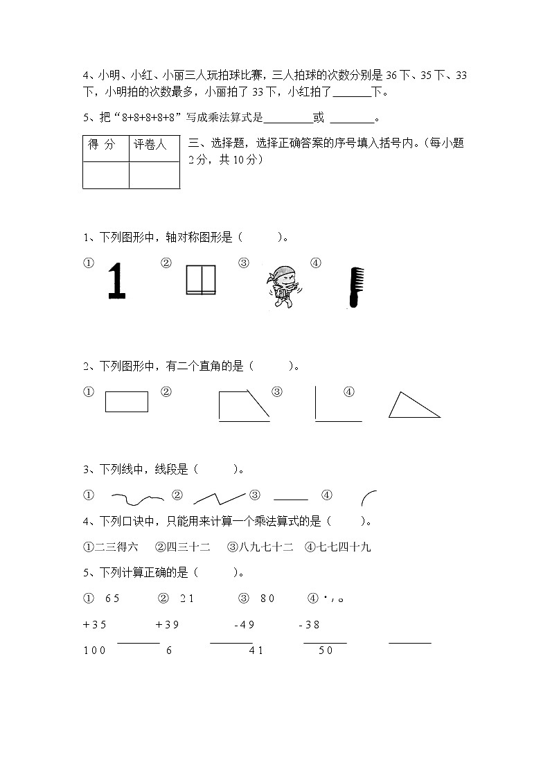 人教版小学数学二年级上册期末试卷102