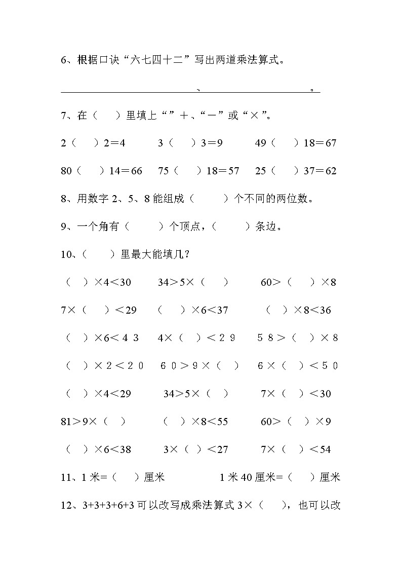人教版小学数学二年级上册期末试卷502