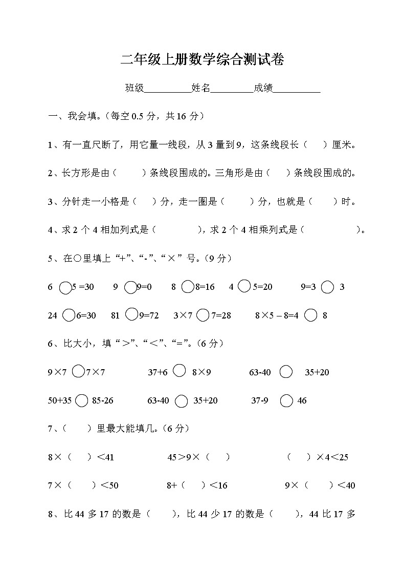 人教版小学数学二年级上册期末试卷701
