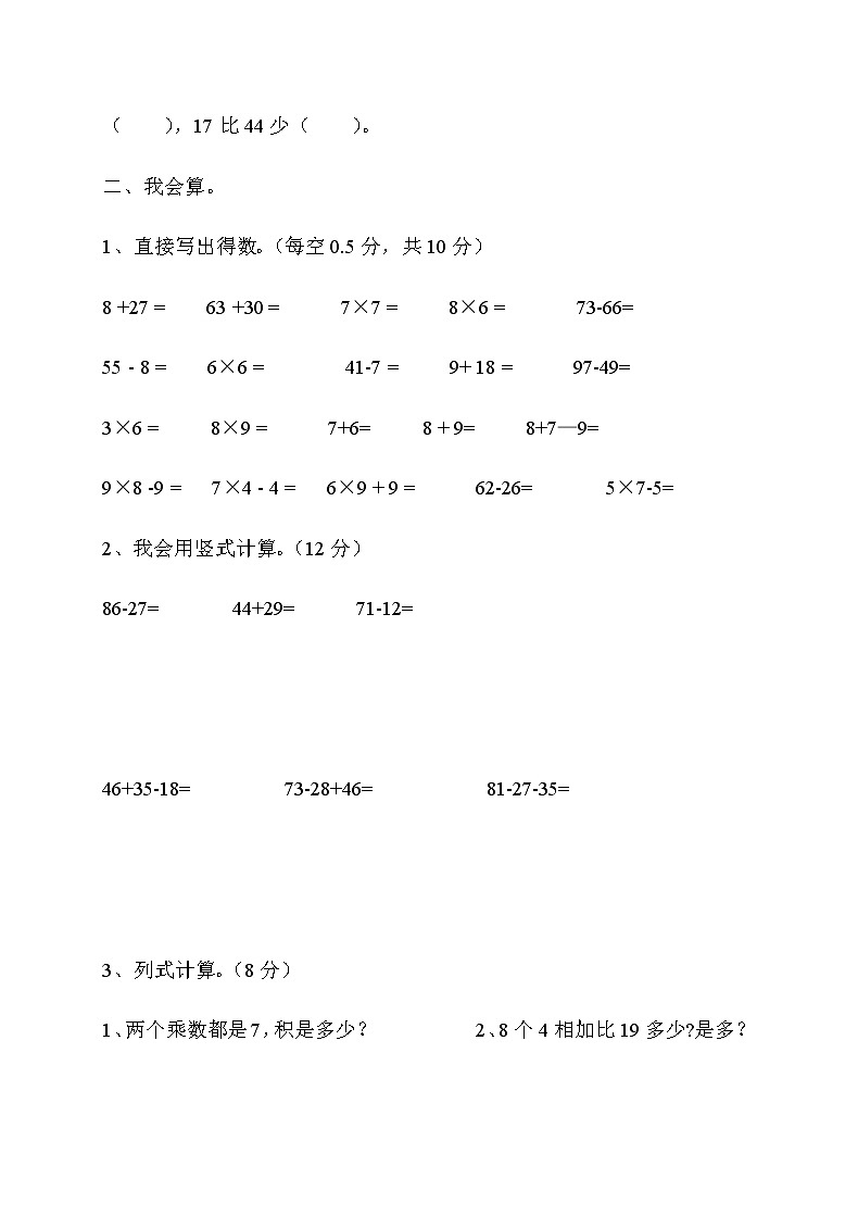 人教版小学数学二年级上册期末试卷702