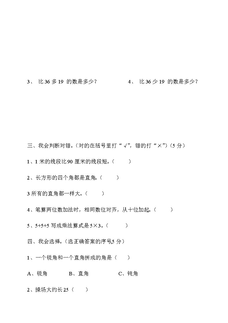 人教版小学数学二年级上册期末试卷703