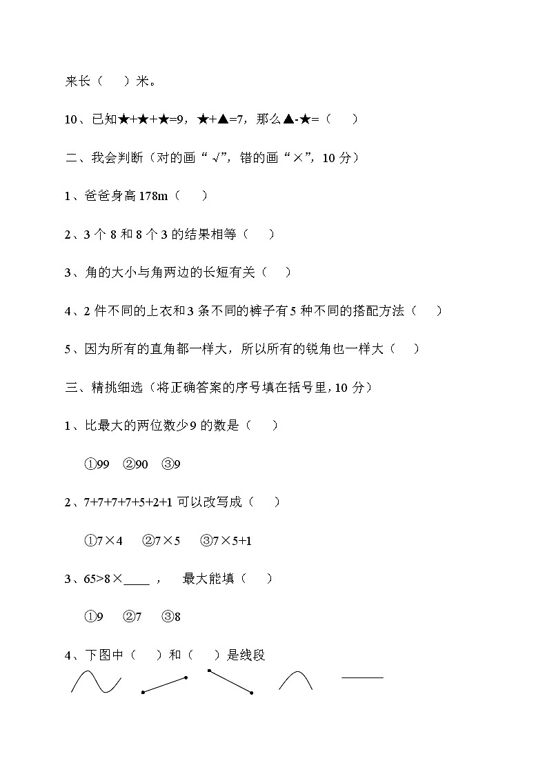 人教版小学数学二年级上册期末试卷402