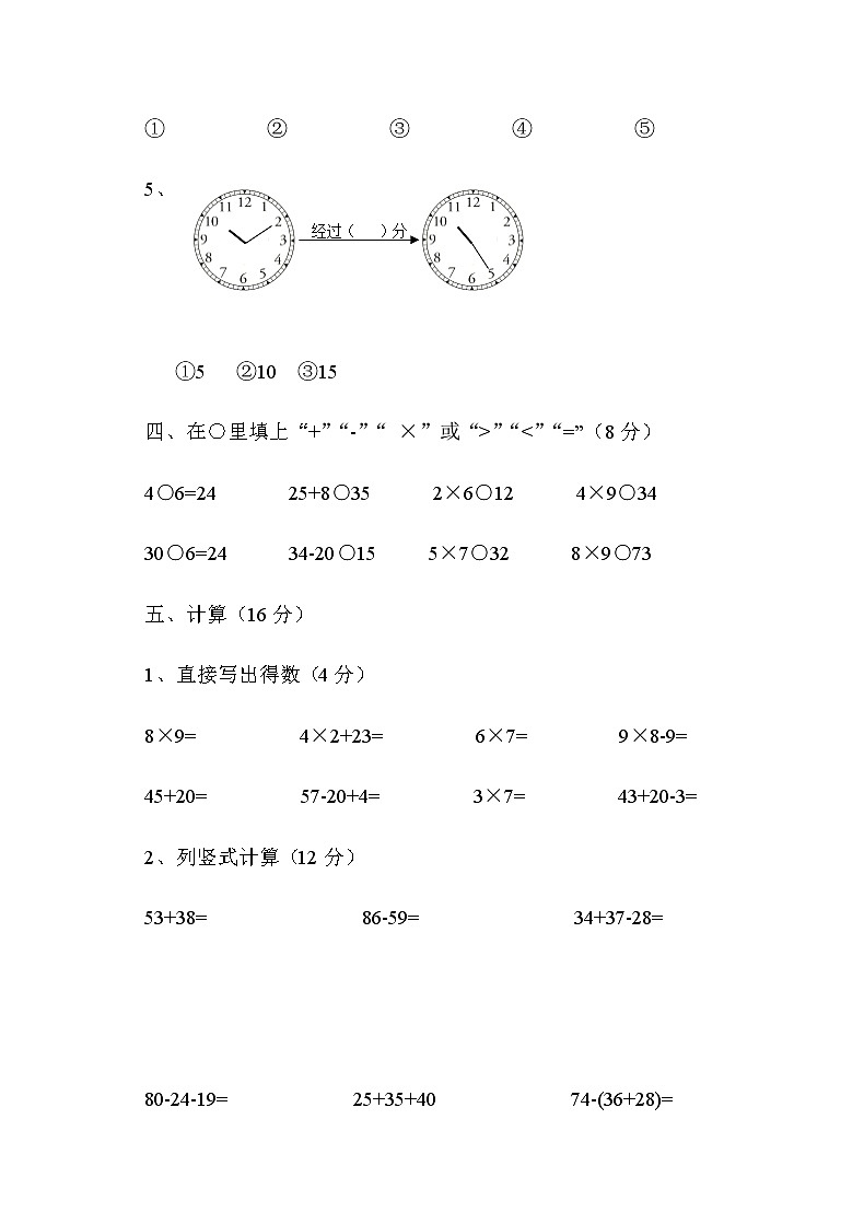 人教版小学数学二年级上册期末试卷403