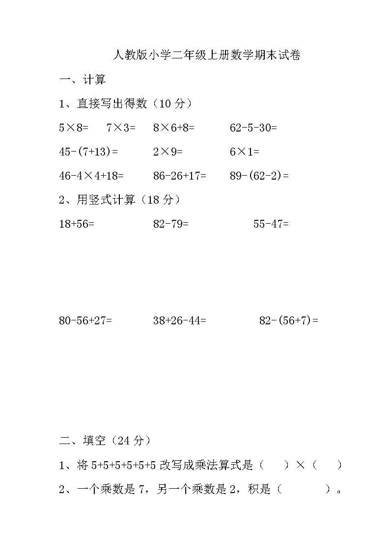 人教版小学数学二年级上册期末试卷901