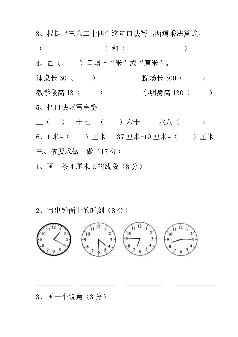 人教版小学数学二年级上册期末试卷902