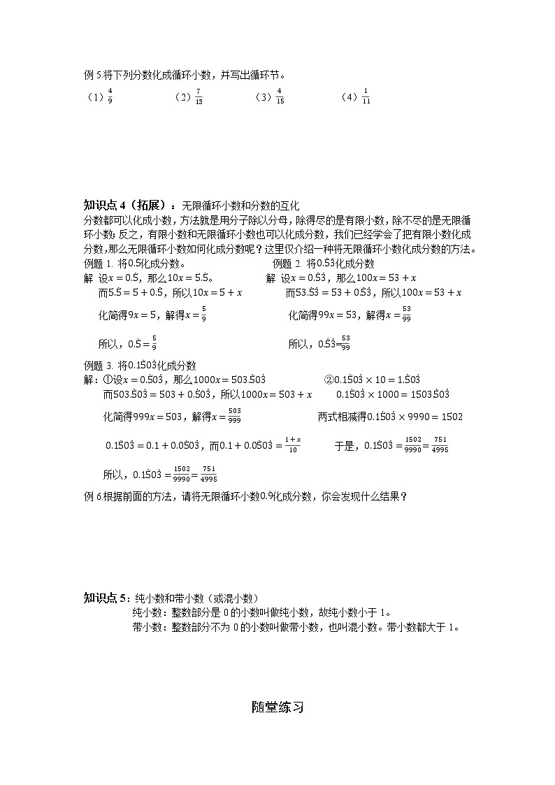 2.7 《分数与小数的互化》 学案02