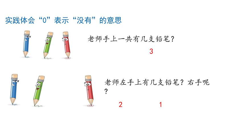 1.3《小猫钓鱼》PPT课件04