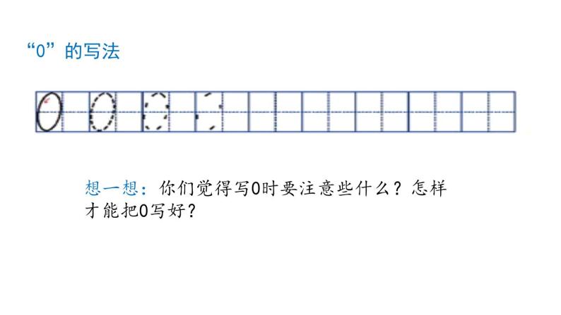 1.3《小猫钓鱼》PPT课件07