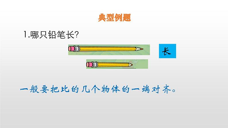 2.2《下课啦》PPT课件07