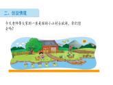 1.1《快樂(lè)的家園》第一課時(shí)PPT課件