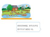 1.1《快樂(lè)的家園》第一課時(shí)PPT課件