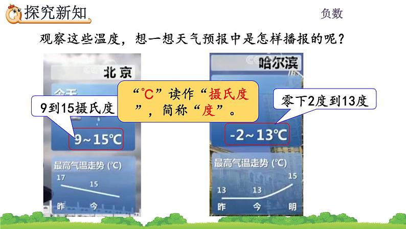 1.1《 负数的认识》精品课件03