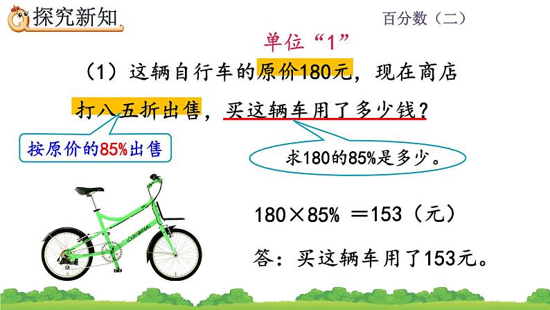 2.1《 折扣》精品课件05