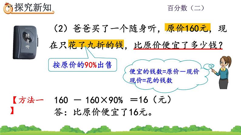 2.1《 折扣》精品课件08