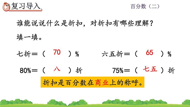 2.2《 成数》精品课件02