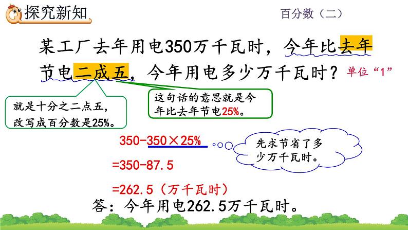 2.2《 成数》精品课件06