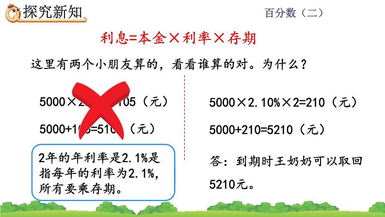 2.4《 利率》精品课件07