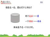 3.1.3《 圆柱的表面积》精品课件